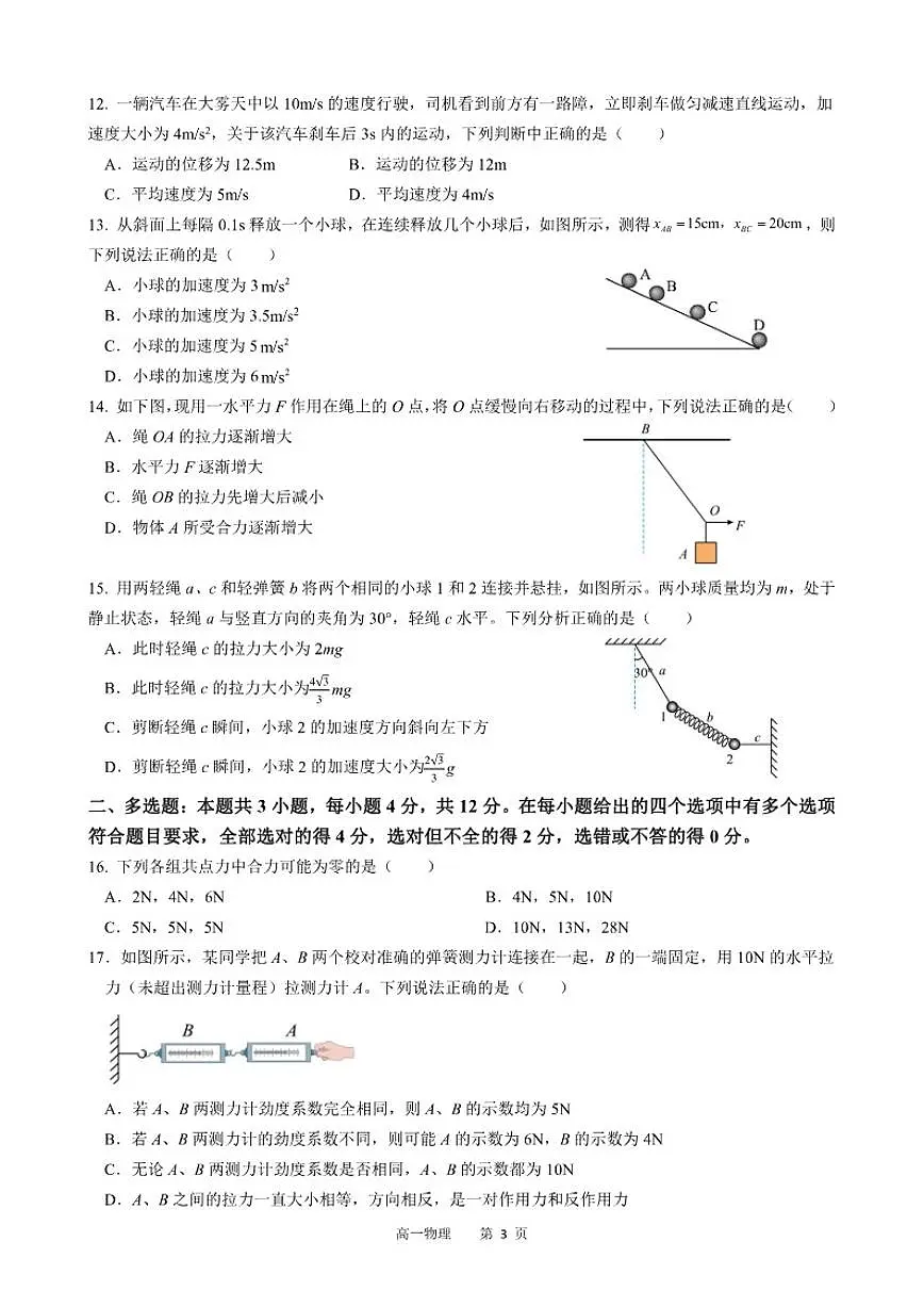 2025-2026学年黑龙江省哈尔滨市高一上学期期末考试物理试卷（含答案）第3页