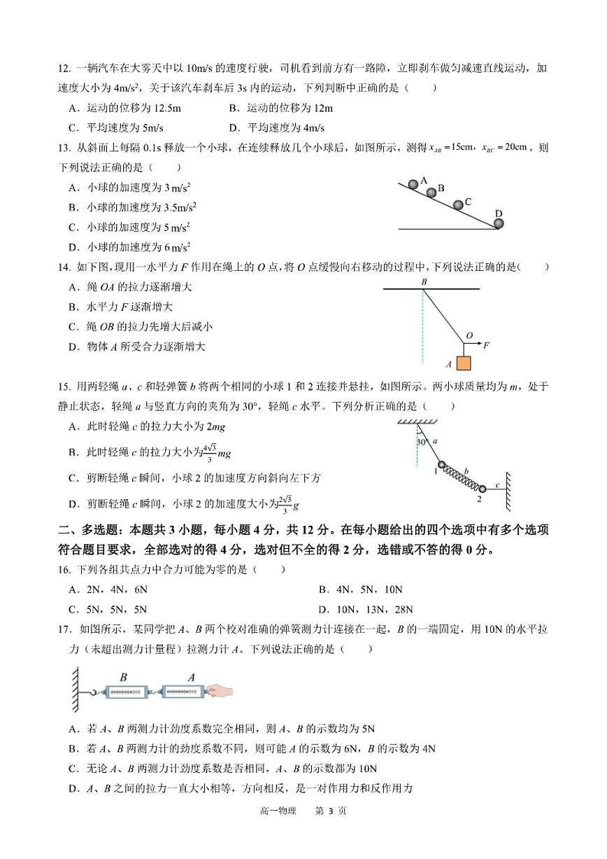 2025-2026学年黑龙江省哈尔滨市高一上学期期末考试物理试卷（含答案）第3页