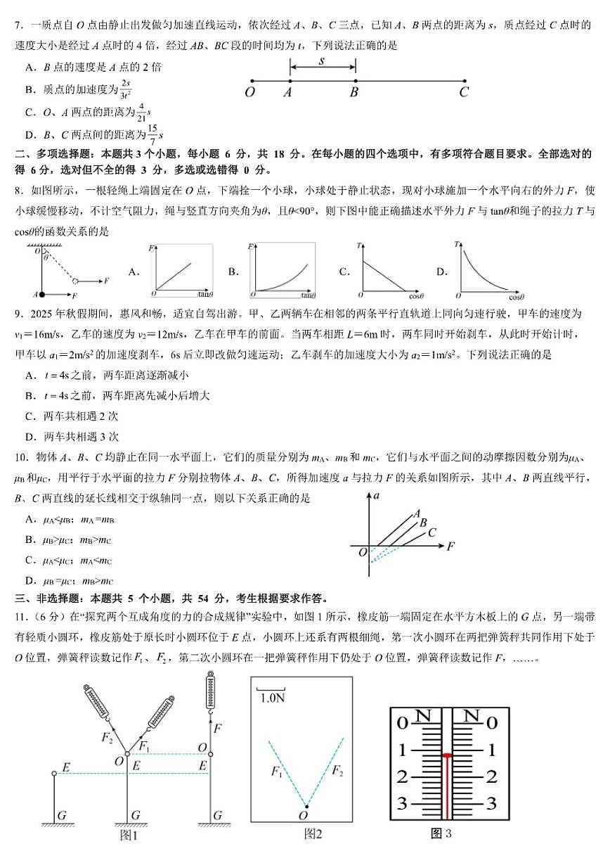 2025-2026学年四川省攀枝花市第三中学高一上学期第四次调研检测物理试题（含答案）第2页
