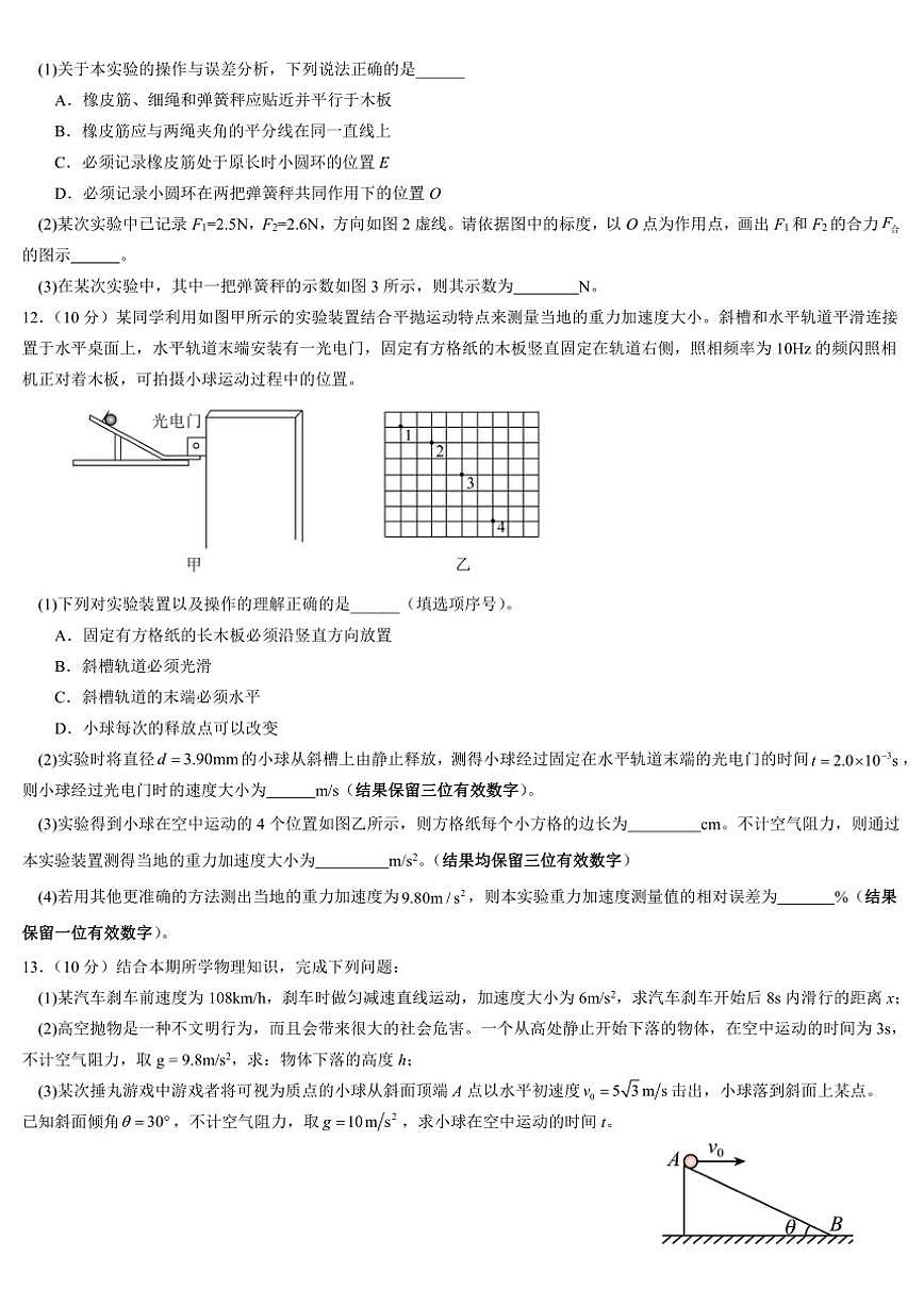 2025-2026学年四川省攀枝花市第三中学高一上学期第四次调研检测物理试题（含答案）第3页
