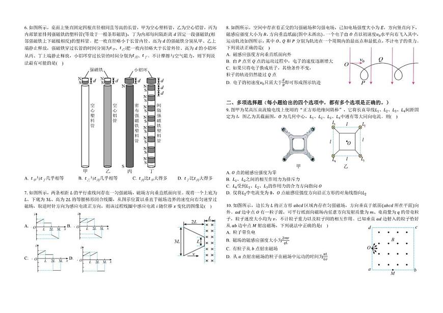 2025-2026学年天津市第一中学高二上学期1月期末物理试题（含答案）第2页