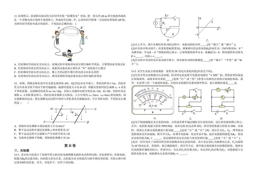 2025-2026学年天津市第一中学高二上学期1月期末物理试题（含答案）第3页