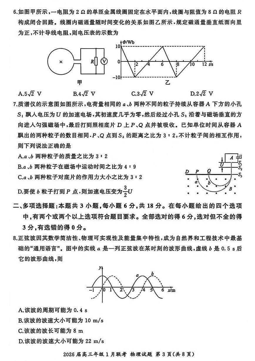 2025-2026学年河南省百师联盟高三上学期1月联考物理试题（含解析）第3页
