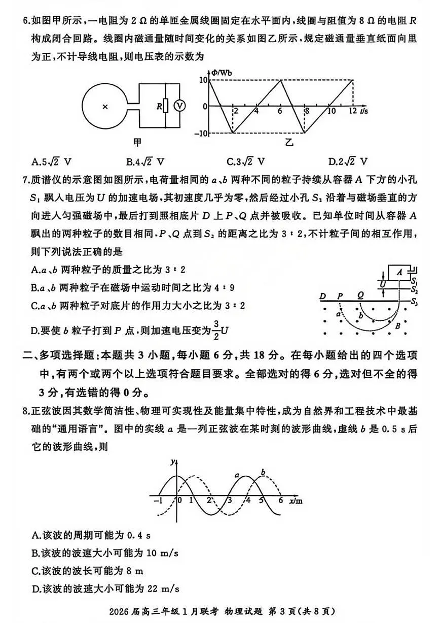 2025-2026学年河南省百师联盟高三上学期1月联考物理试题（含解析）第3页