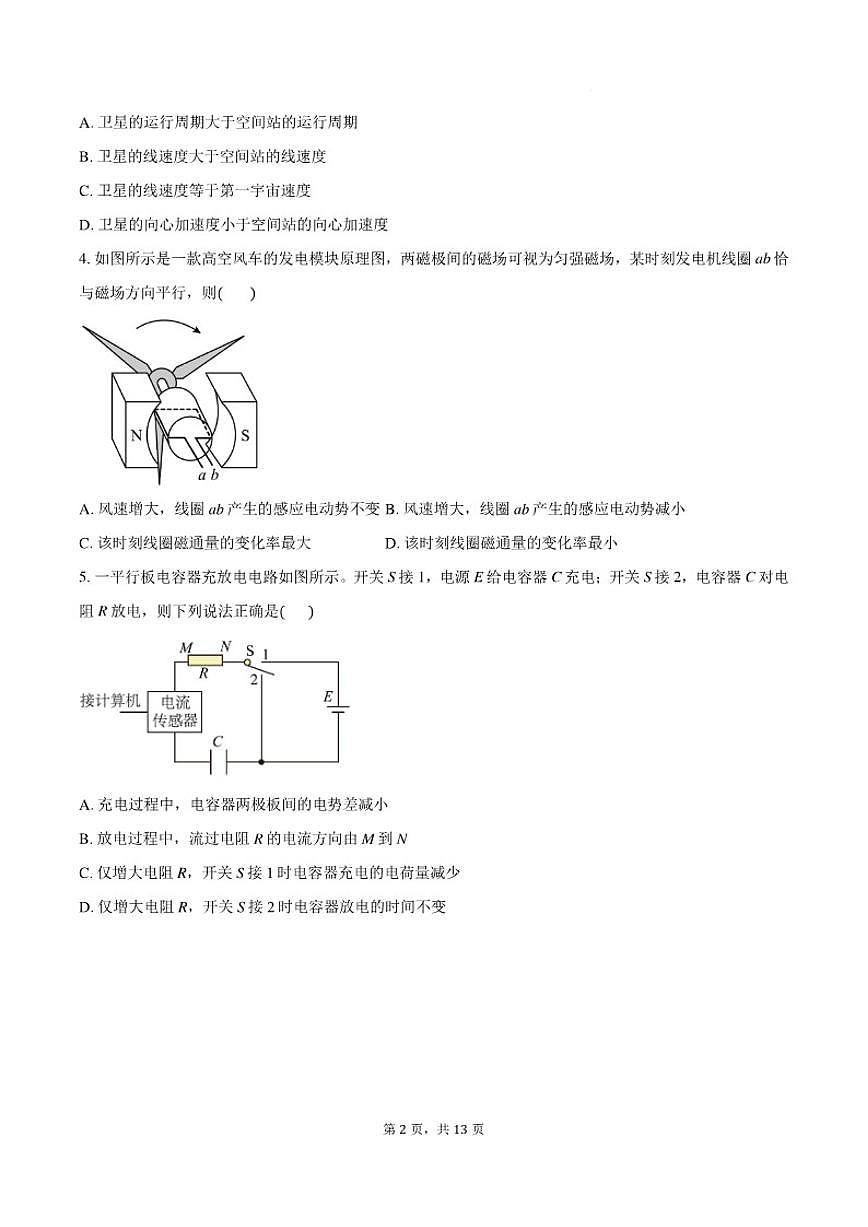 2026届江苏盐城七校联盟高三上学期1月月考物理试题（含解析）第2页