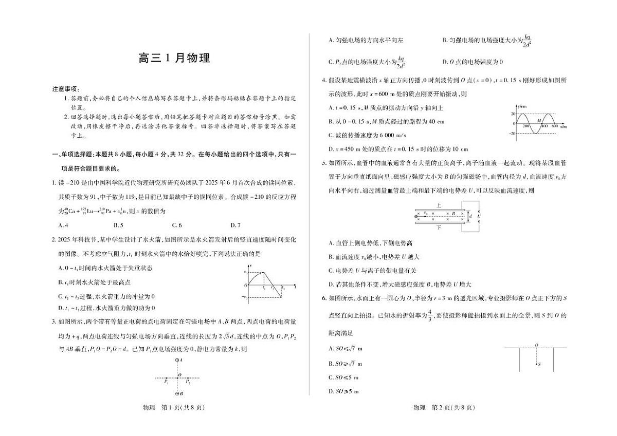 2026届安徽省多校高三上学期1月月考物理试卷（含解析）第1页