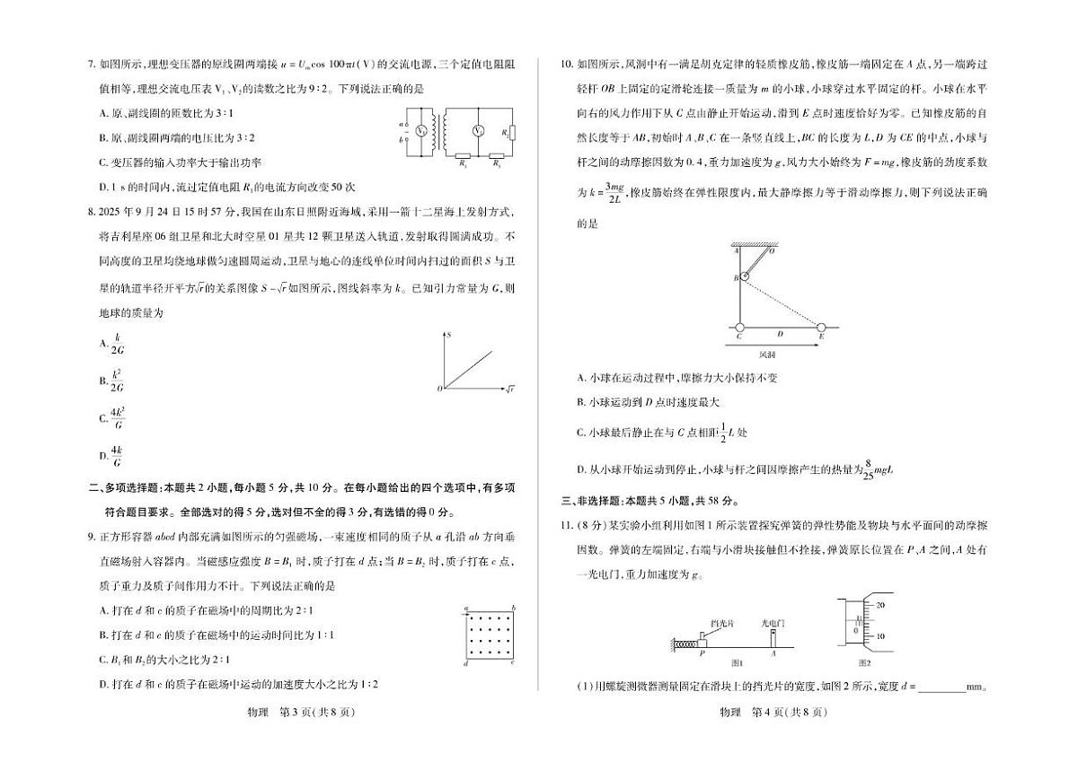 2026届安徽省多校高三上学期1月月考物理试卷（含解析）第2页