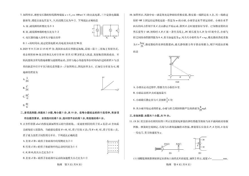 2026届安徽省多校高三上学期1月月考物理试卷（含解析）第2页
