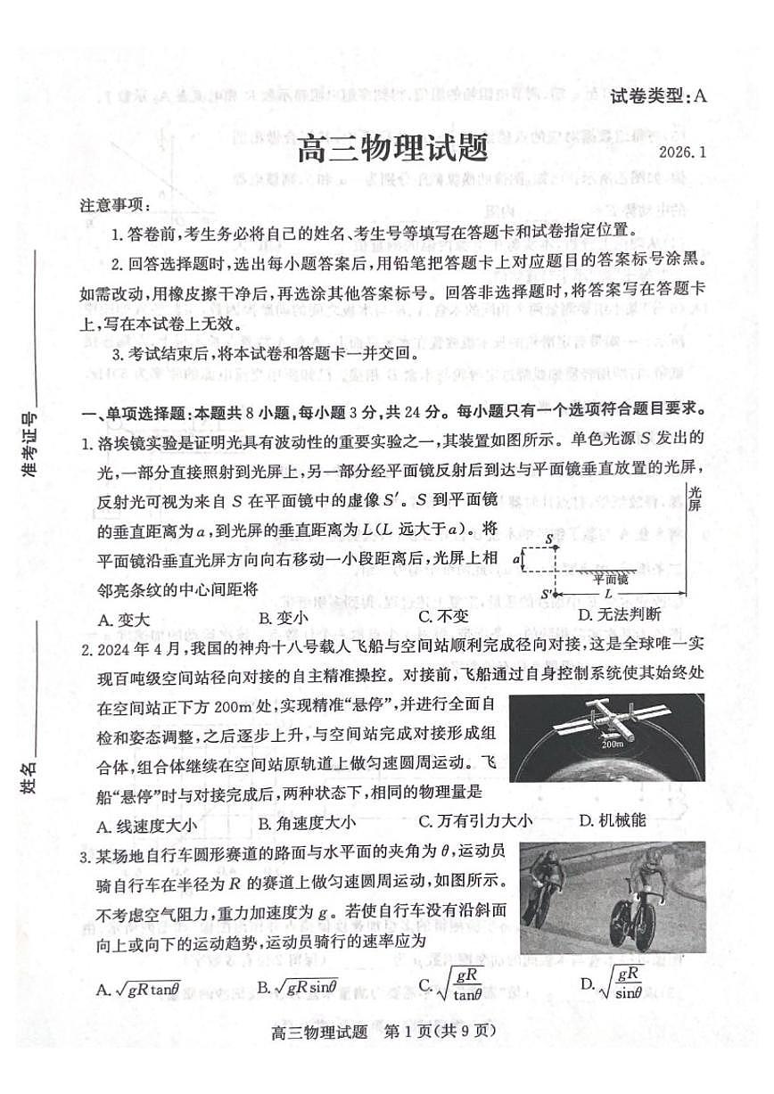 2026届山东省滨州市高三上学期期末考试物理试题（含答案）第1页