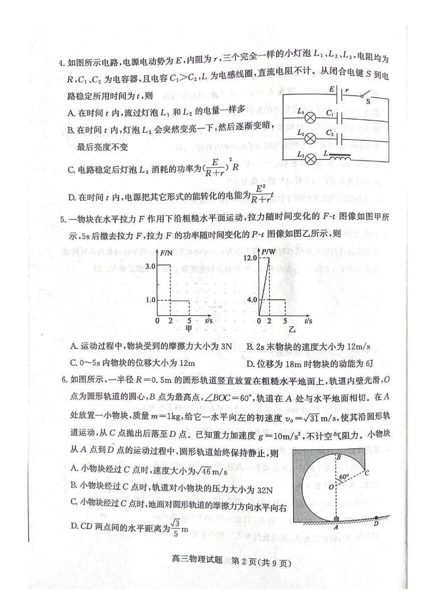 2026届山东省滨州市高三上学期期末考试物理试题（含答案）第2页