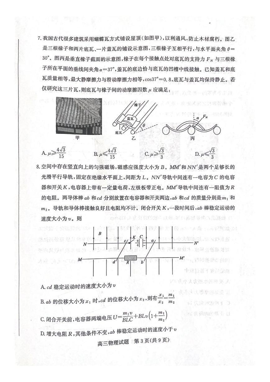 2026届山东省滨州市高三上学期期末考试物理试题（含答案）第3页
