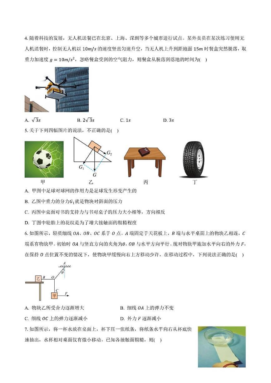 2025-2026学年江苏省南京市高一上学期期末联考物理试卷（含答案）第2页