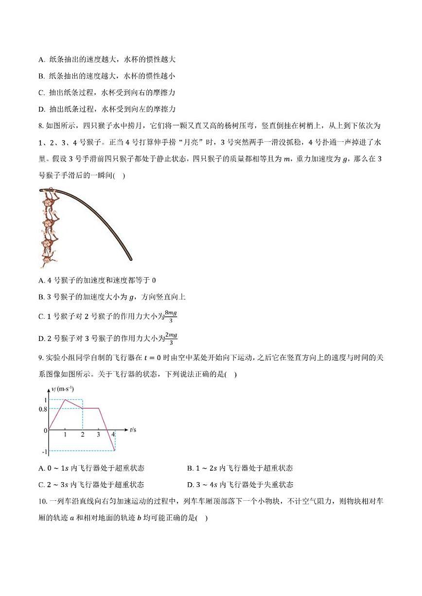2025-2026学年江苏省南京市高一上学期期末联考物理试卷（含答案）第3页