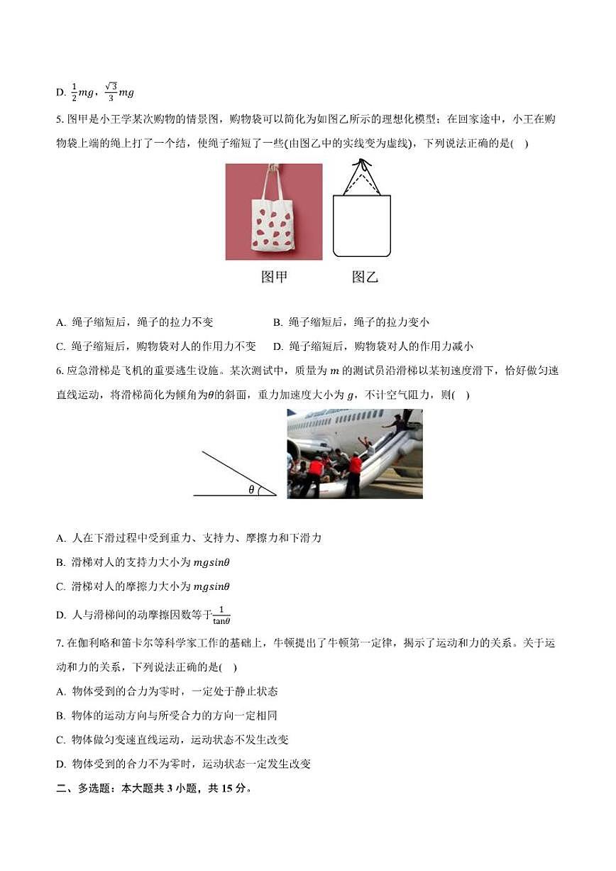 2025-2026学年甘肃省兰州市高一上学期期末物理试卷（含解析）第2页