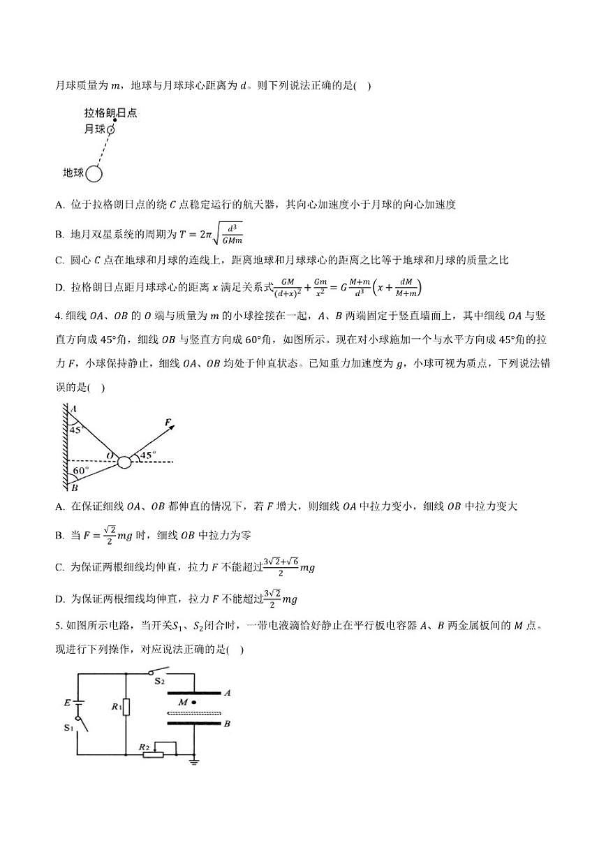 2026届湖北省鄂州市高三上学期期末模拟物理试卷（含解析）第2页