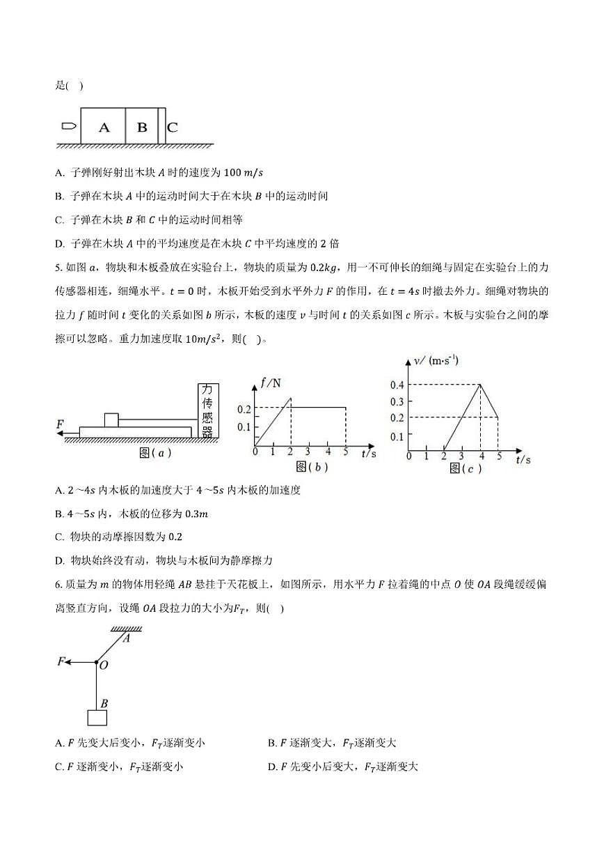 2025-2026学年陕西省渭南市高一上学期期末模拟物理试卷（含解析）第2页