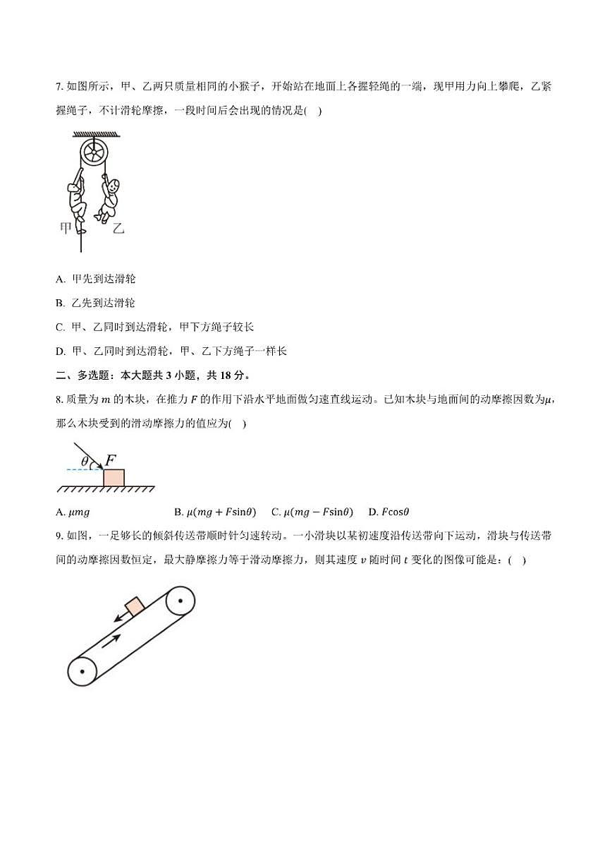 2025-2026学年陕西省渭南市高一上学期期末模拟物理试卷（含解析）第3页