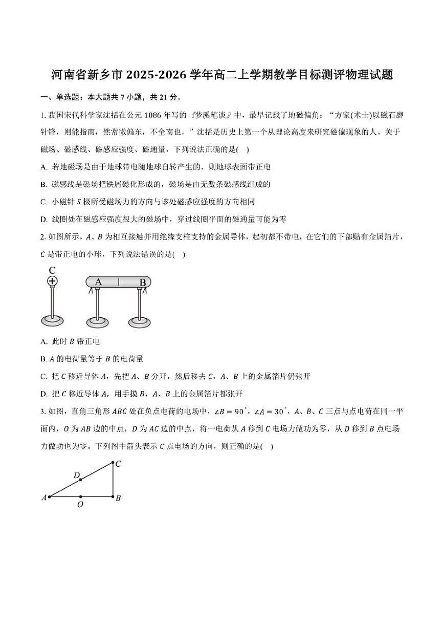 2025-2026学年河南省新乡市高二上学期教学目标测评物理试卷（含解析）第1页