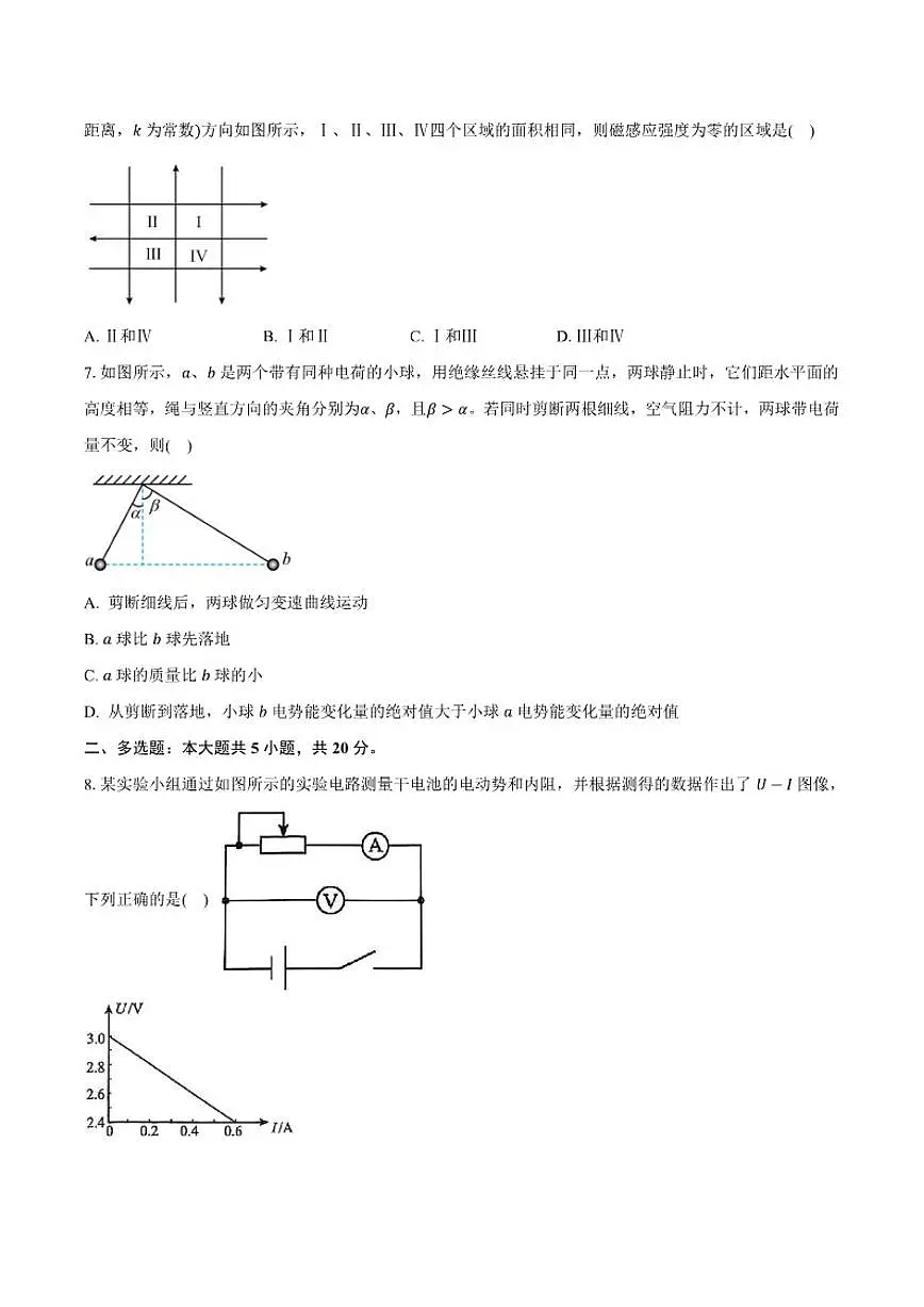 2025-2026学年河南省新乡市高二上学期教学目标测评物理试卷（含解析）第3页