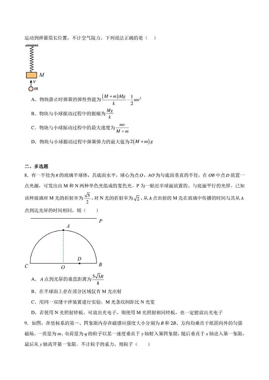 2026届辽宁省辽西重点高中高三上学期1月期末考试物理试卷（含答案）第3页