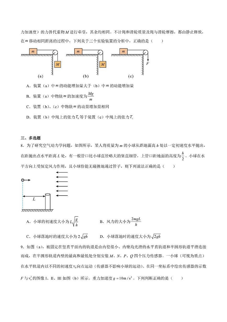 2026届吉林省白城市第一中学高三上学期1月期末考试物理试卷（含答案）第3页