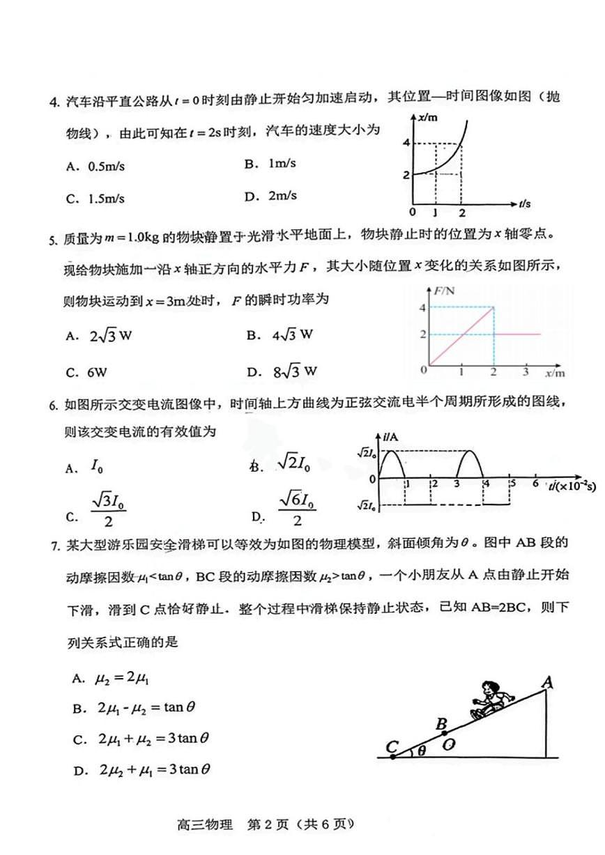 2026届辽宁省葫芦岛市高三上学期1月期末考试物理试卷（含答案）第2页