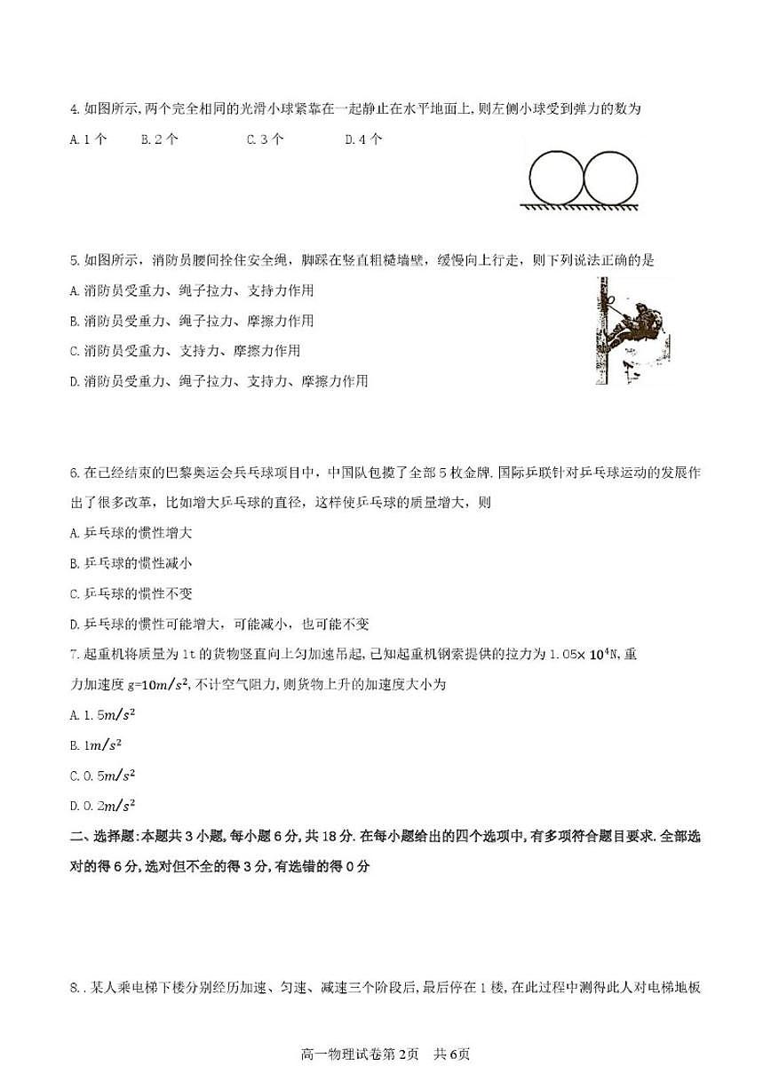 2025-2026学年陕西省榆林市高一上学期期末物理试卷（含答案）第2页