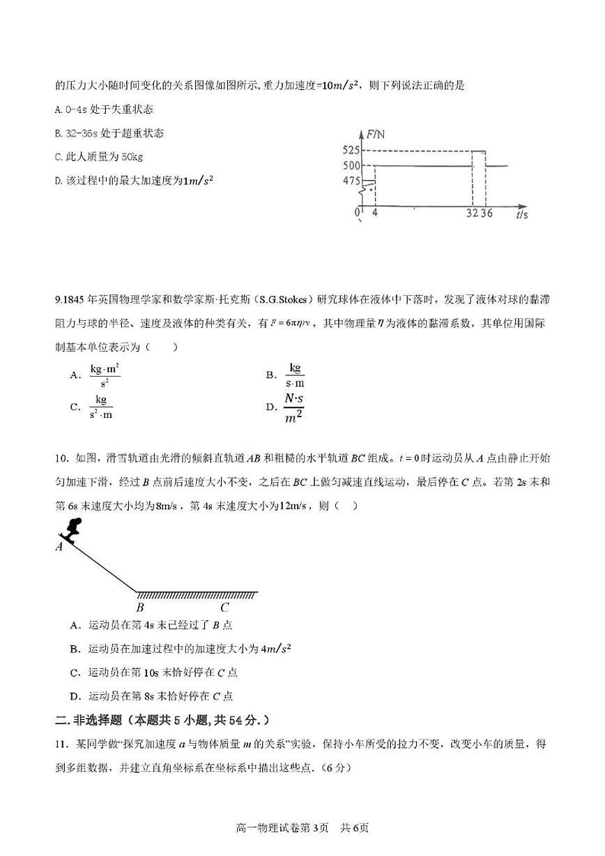 2025-2026学年陕西省榆林市高一上学期期末物理试卷（含答案）第3页