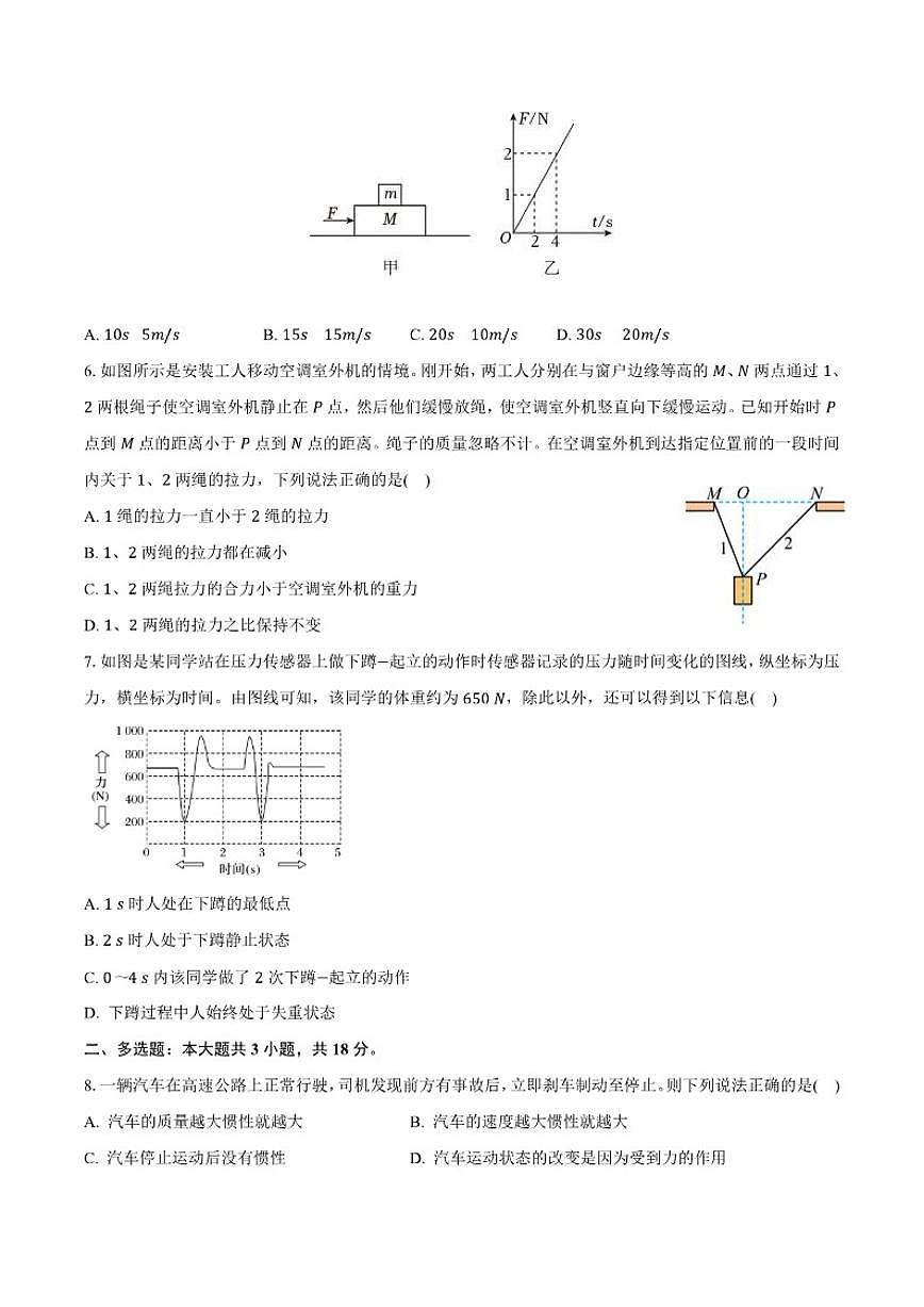 2025-2026学年吉林省通化市梅河口市第五中学高一上学期期末物理试卷（含解析）第2页