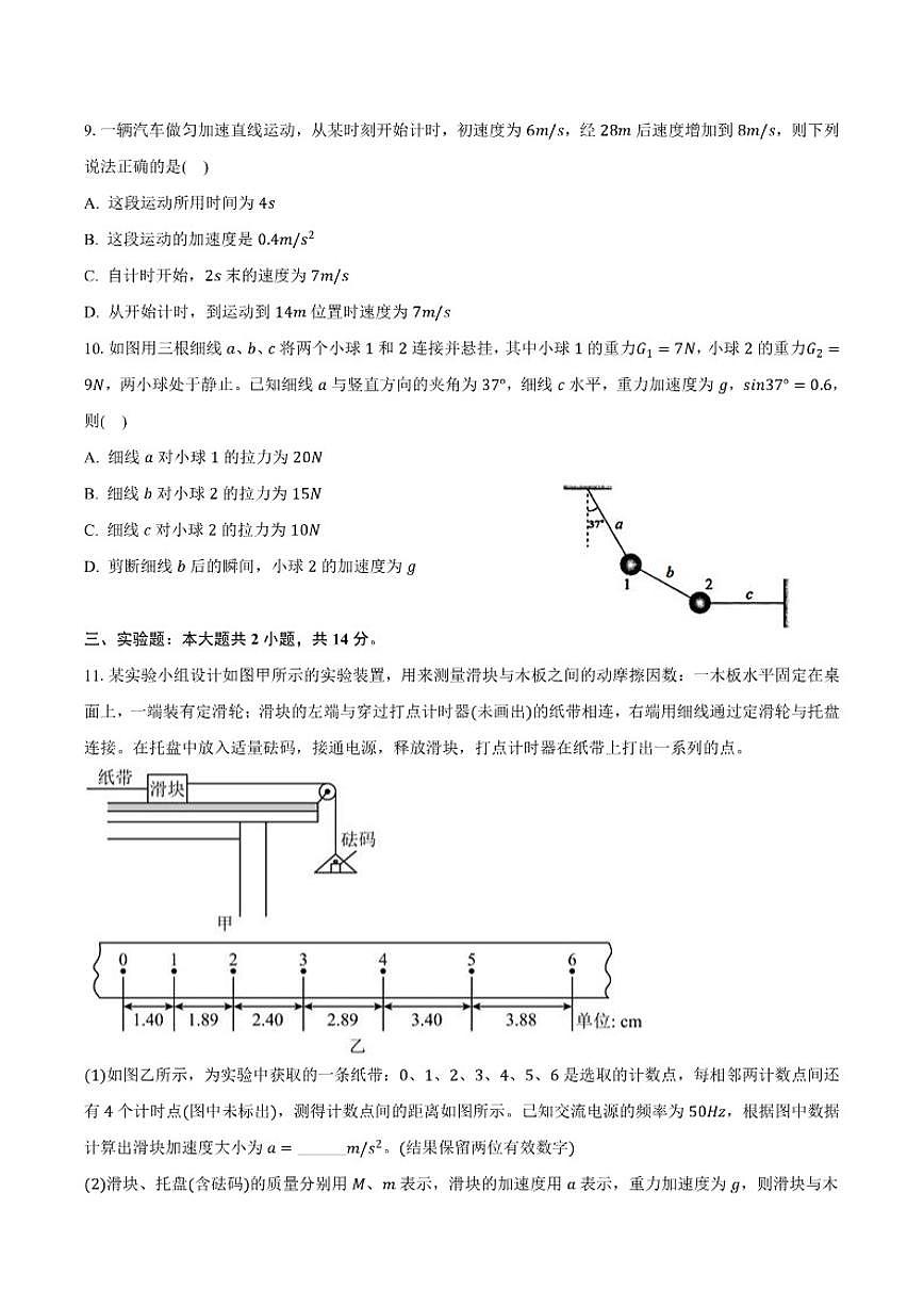 2025-2026学年吉林省通化市梅河口市第五中学高一上学期期末物理试卷（含解析）第3页