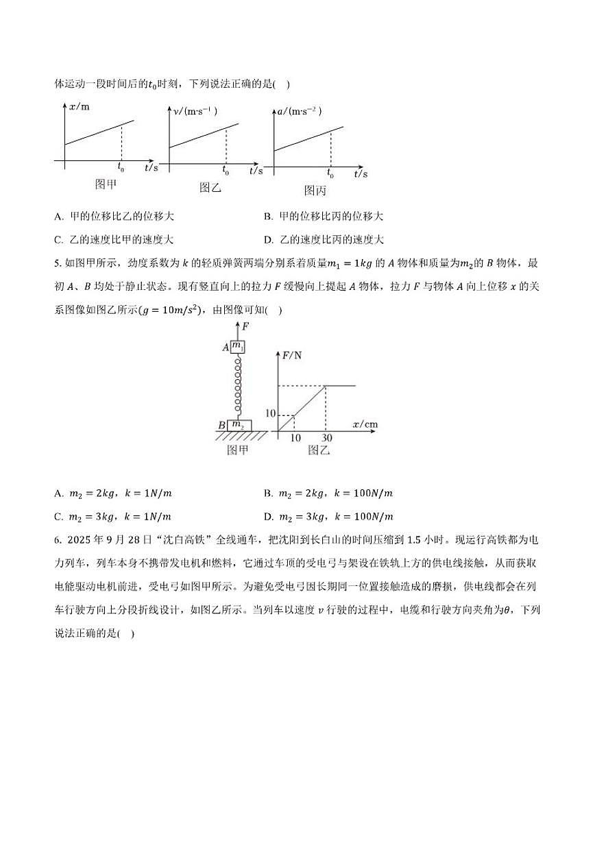 2025-2026学年辽宁省辽南协作体高一上学期期末考试物理试卷（含解析）第2页
