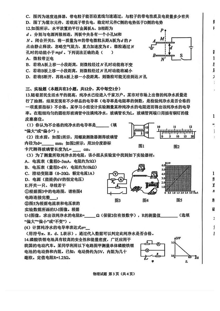 2025-2026学年新疆喀什地区喀什市高二上学期期末测试物理试卷（含答案）第3页