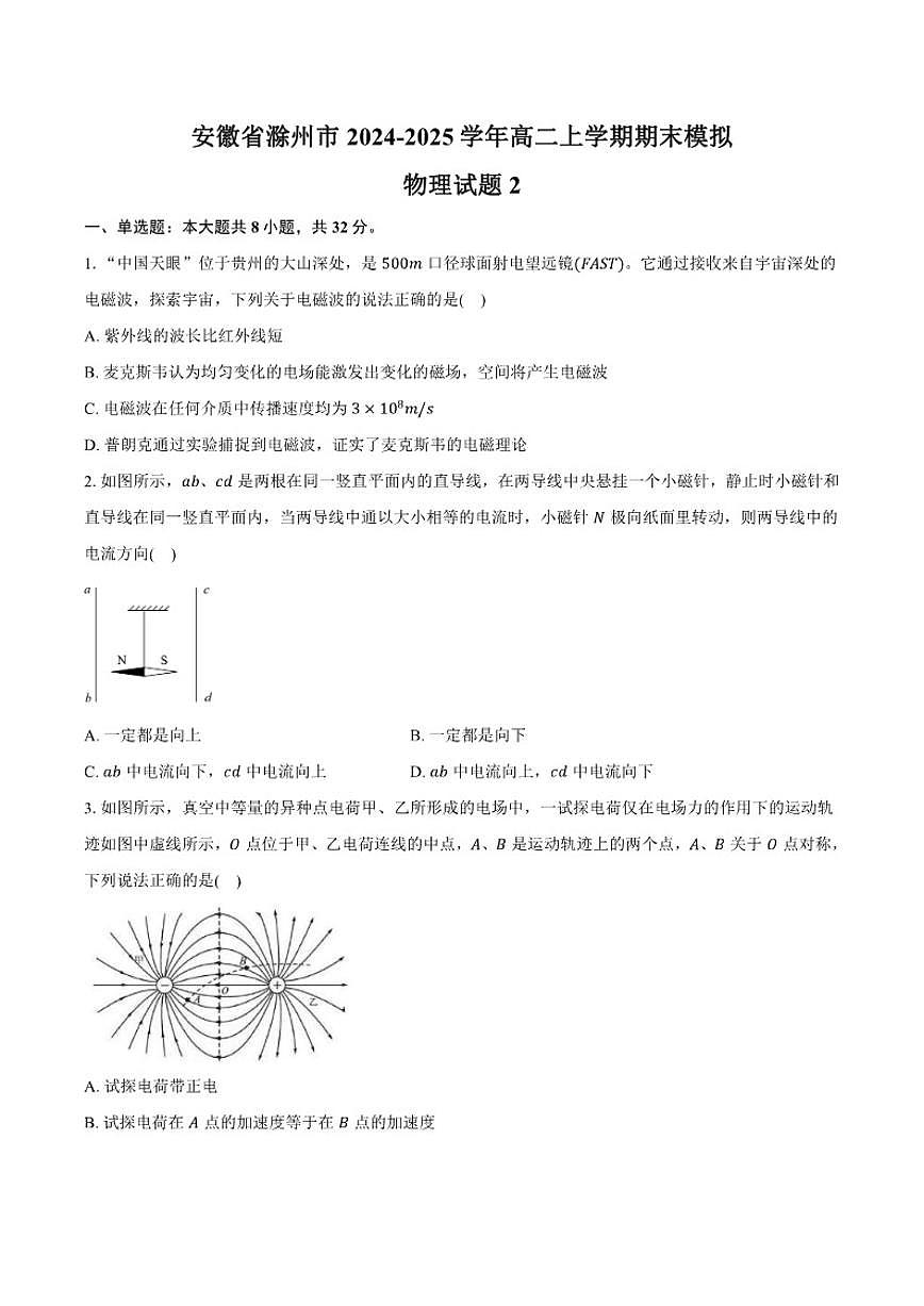 2024-2025学年安徽省滁州市高二上学期期末模拟物理2_(含答案_)试题第1页