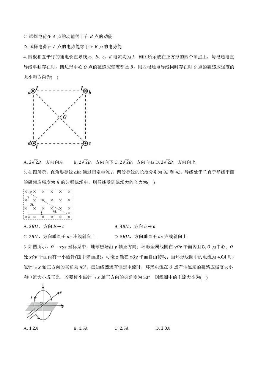 2024-2025学年安徽省滁州市高二上学期期末模拟物理2_(含答案_)试题第2页