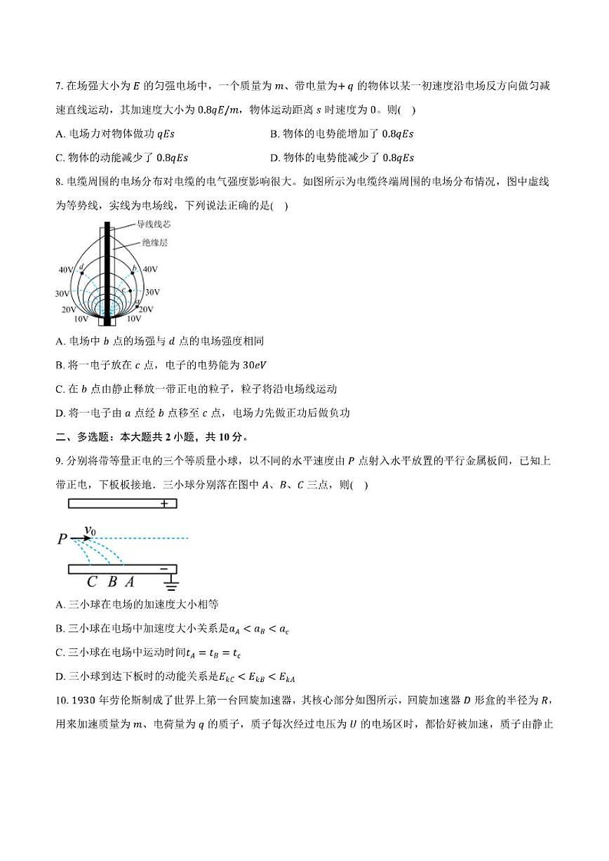 2024-2025学年安徽省滁州市高二上学期期末模拟物理2_(含答案_)试题第3页