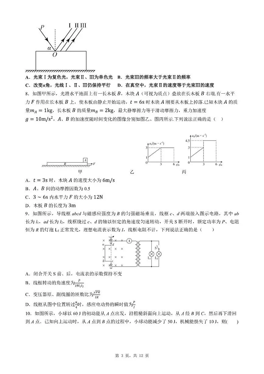 2026届湖南省娄底市高三学业水平选择性考试1月份月考物理一模试卷（含解析）第3页