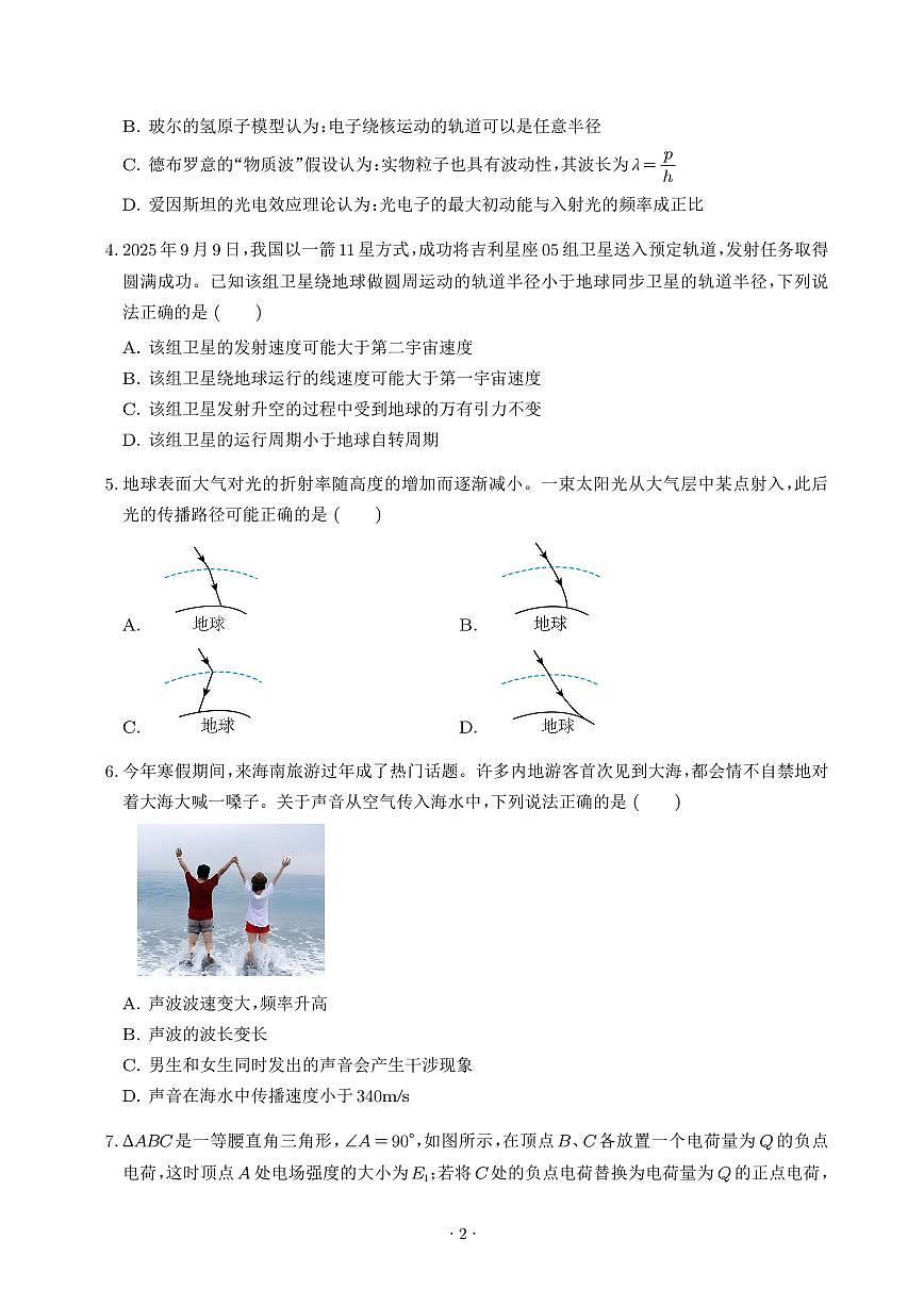 2026届广州市六校高三上学期1月一模联考物理试卷（含答案）第2页