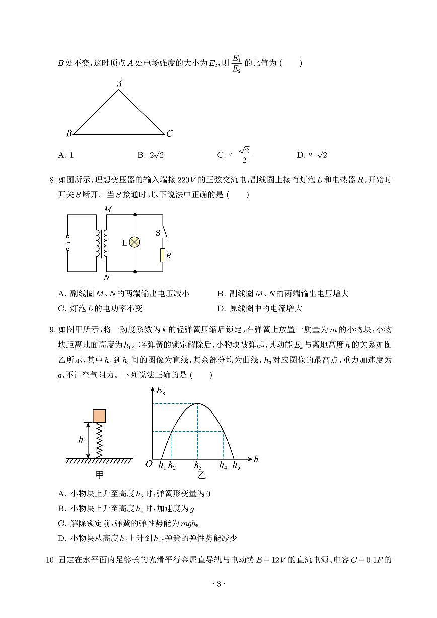 2026届广州市六校高三上学期1月一模联考物理试卷（含答案）第3页