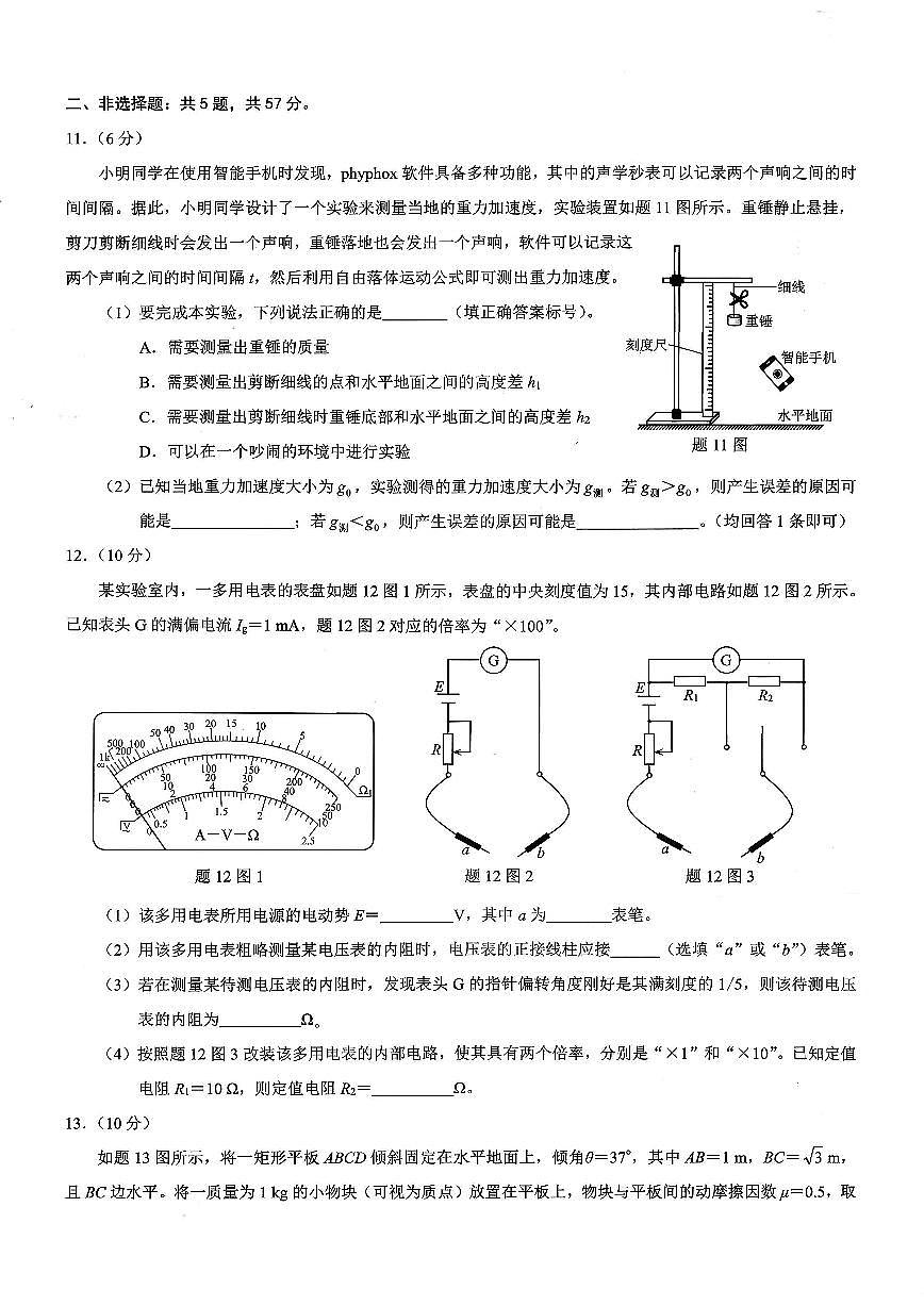 2026届重庆高三康德高考模拟调研考试（二）物理试题（含答案）第3页