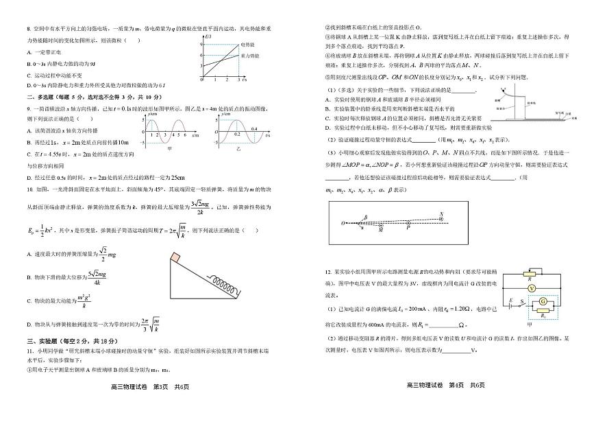 合肥一中2026届高三上学期1月测试物理试题（含答案）第2页