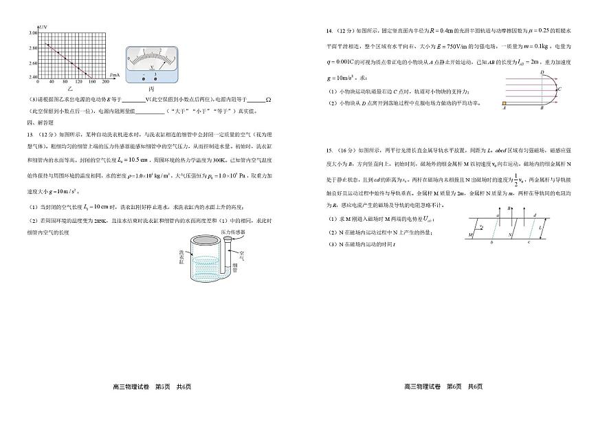 合肥一中2026届高三上学期1月测试物理试题（含答案）第3页
