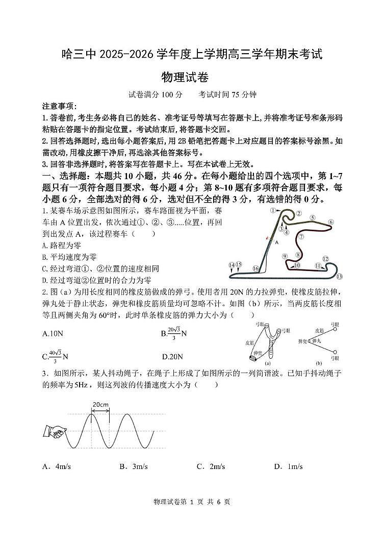 哈三中2026届高三上学期期末考试物理试题（含答案）第1页