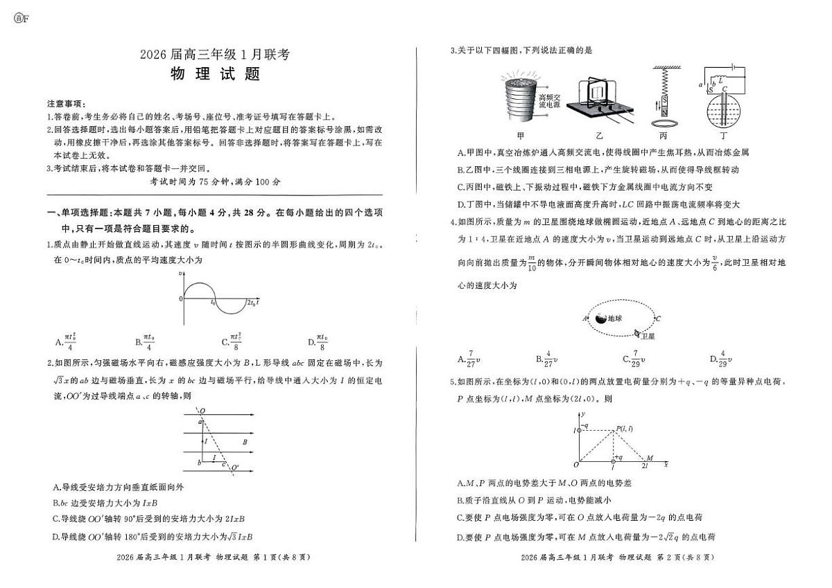 河南百师联盟2026届高三上学期1月期末联考物理试题（含答案）第1页