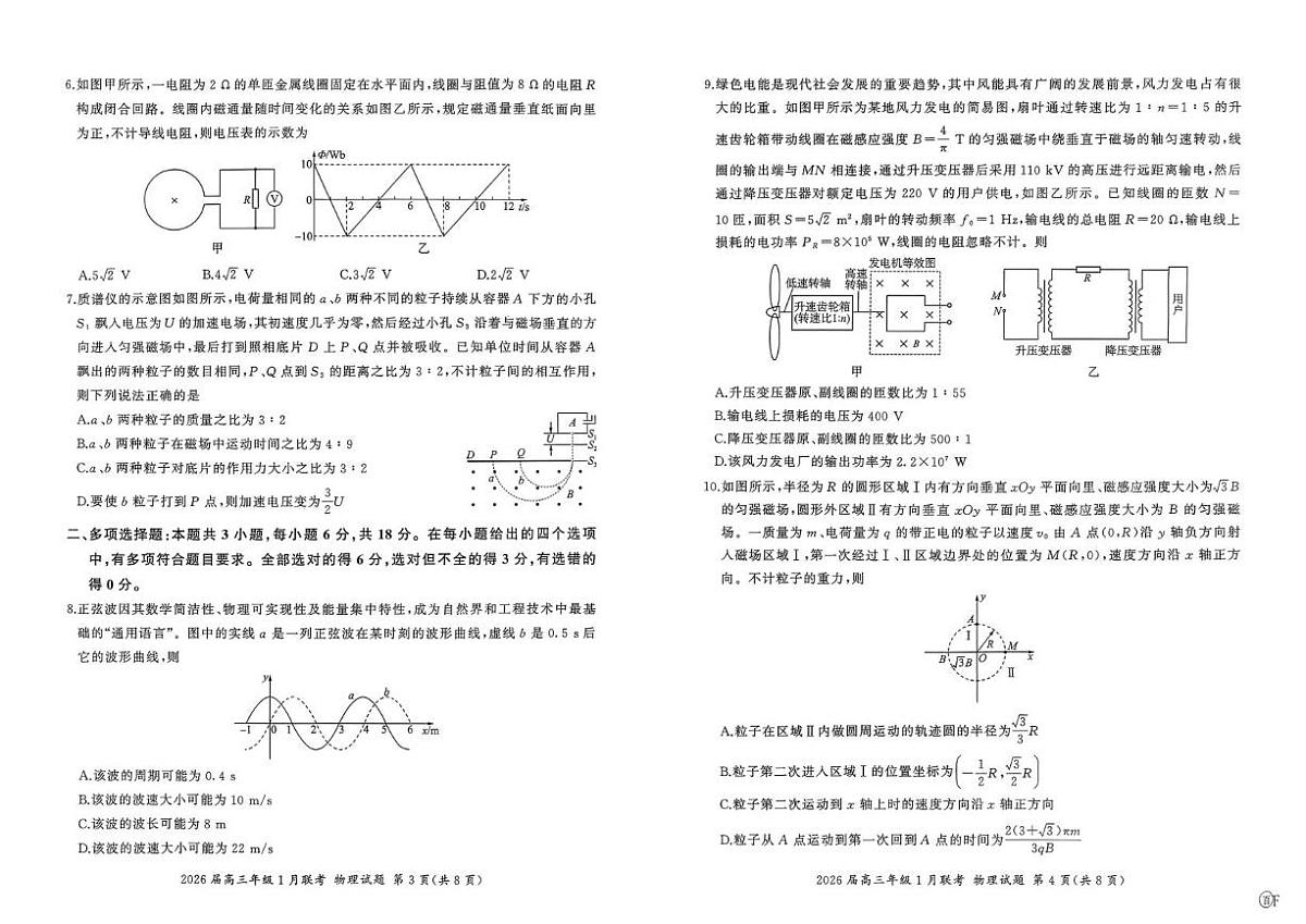河南百师联盟2026届高三上学期1月期末联考物理试题（含答案）第2页
