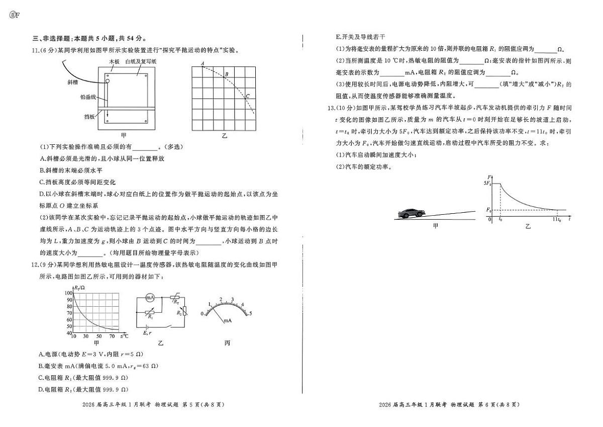 河南百师联盟2026届高三上学期1月期末联考物理试题（含答案）第3页