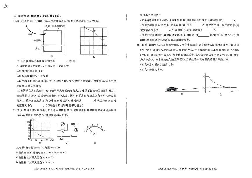 河南百师联盟2026届高三上学期1月期末联考物理试题（含答案）第3页