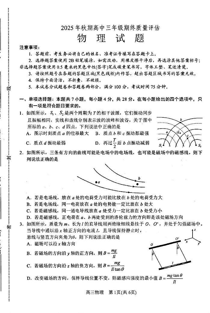 河南南阳2026届高三上学期1月期末物理试题（含答案）第1页