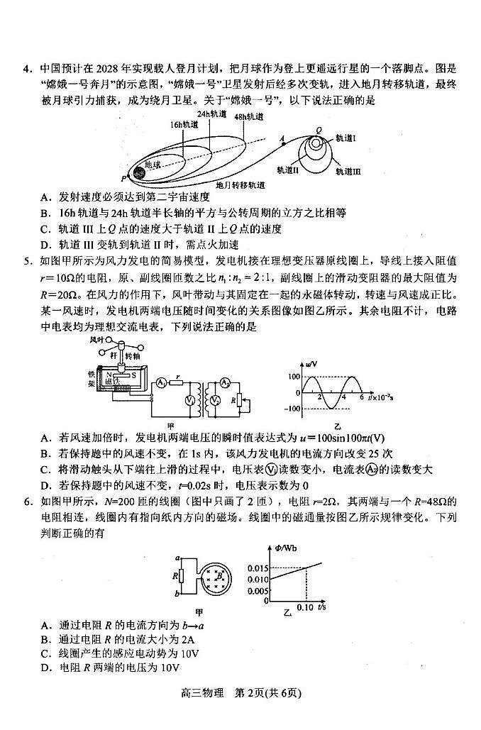 河南南阳2026届高三上学期1月期末物理试题（含答案）第2页