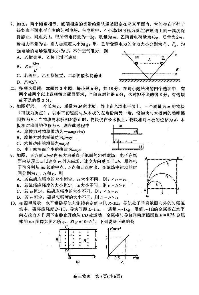 河南南阳2026届高三上学期1月期末物理试题（含答案）第3页