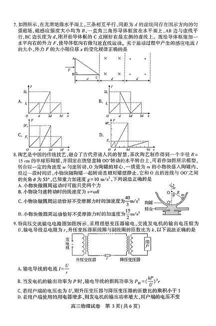 湖北荆州2026届高三上学期元月质检物理试卷（含答案）第3页